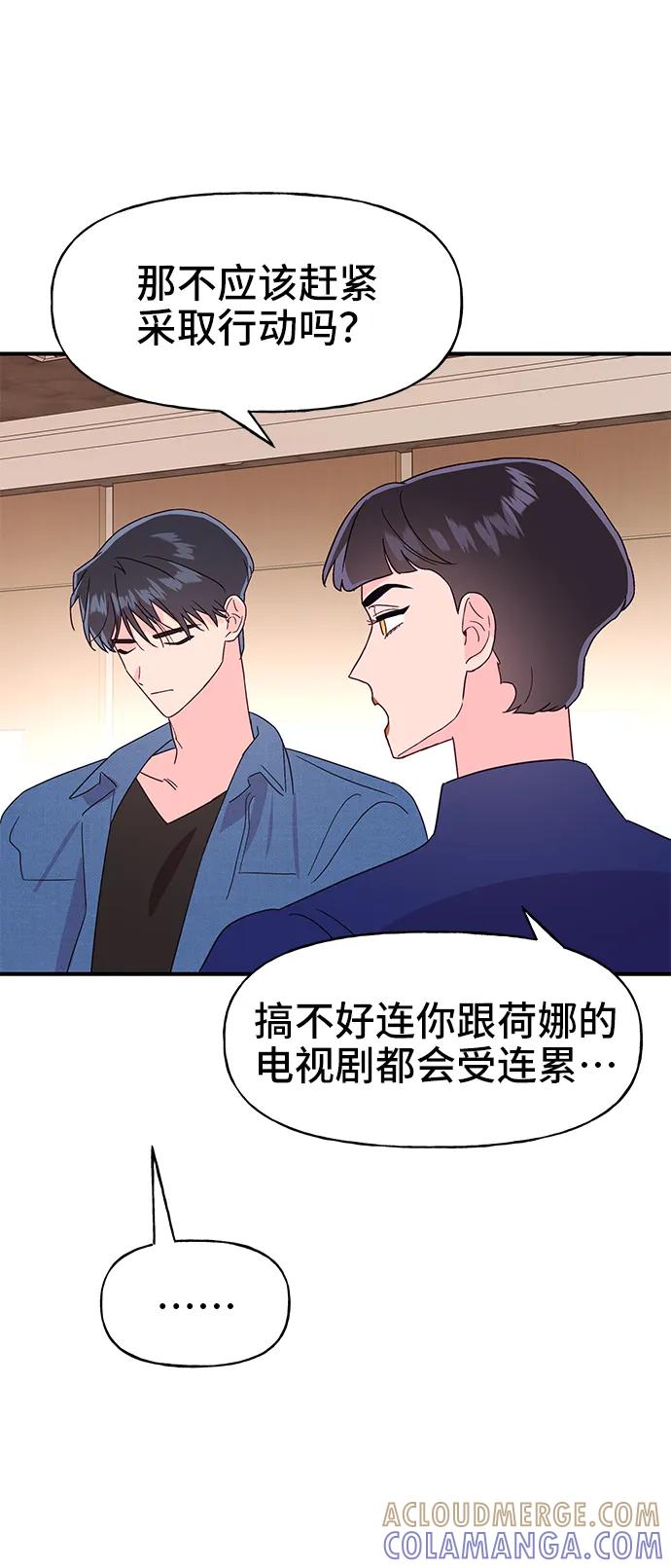 《今日的维纳斯》第62话 第61页
