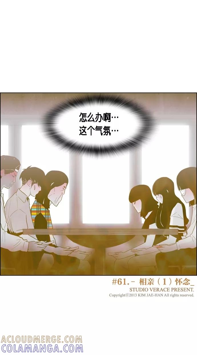 一往无前 [第61话] 相亲（1） 第41页
