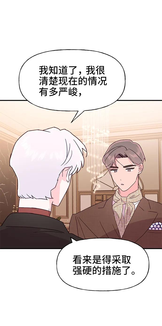 《今日的维纳斯》第62话 第63页
