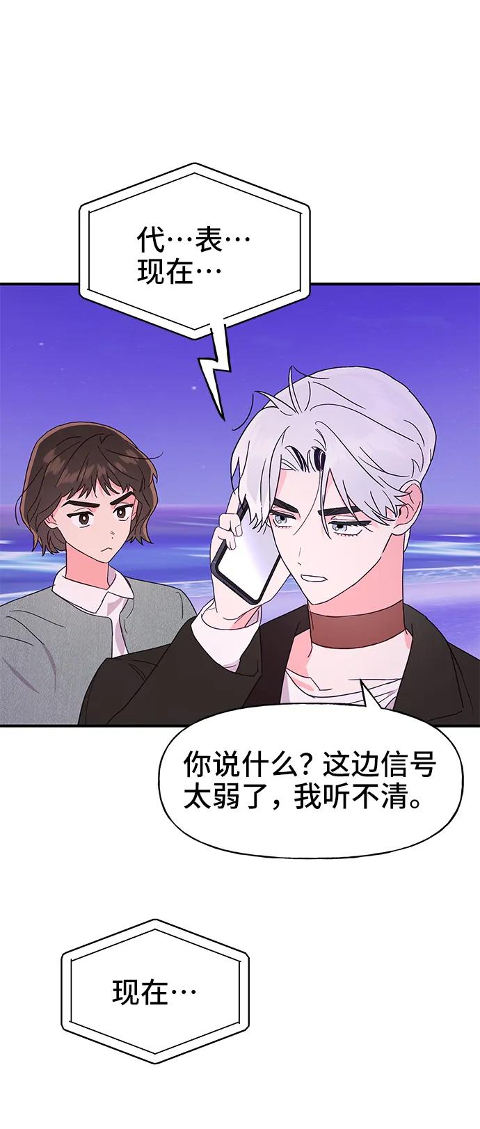 《今日的维纳斯》第62话 第11页