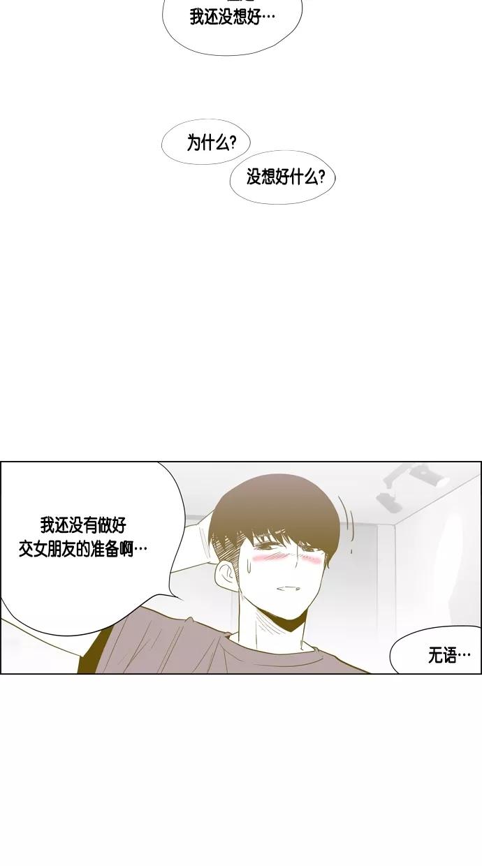 一往无前 [第61话] 相亲（1） 第6页