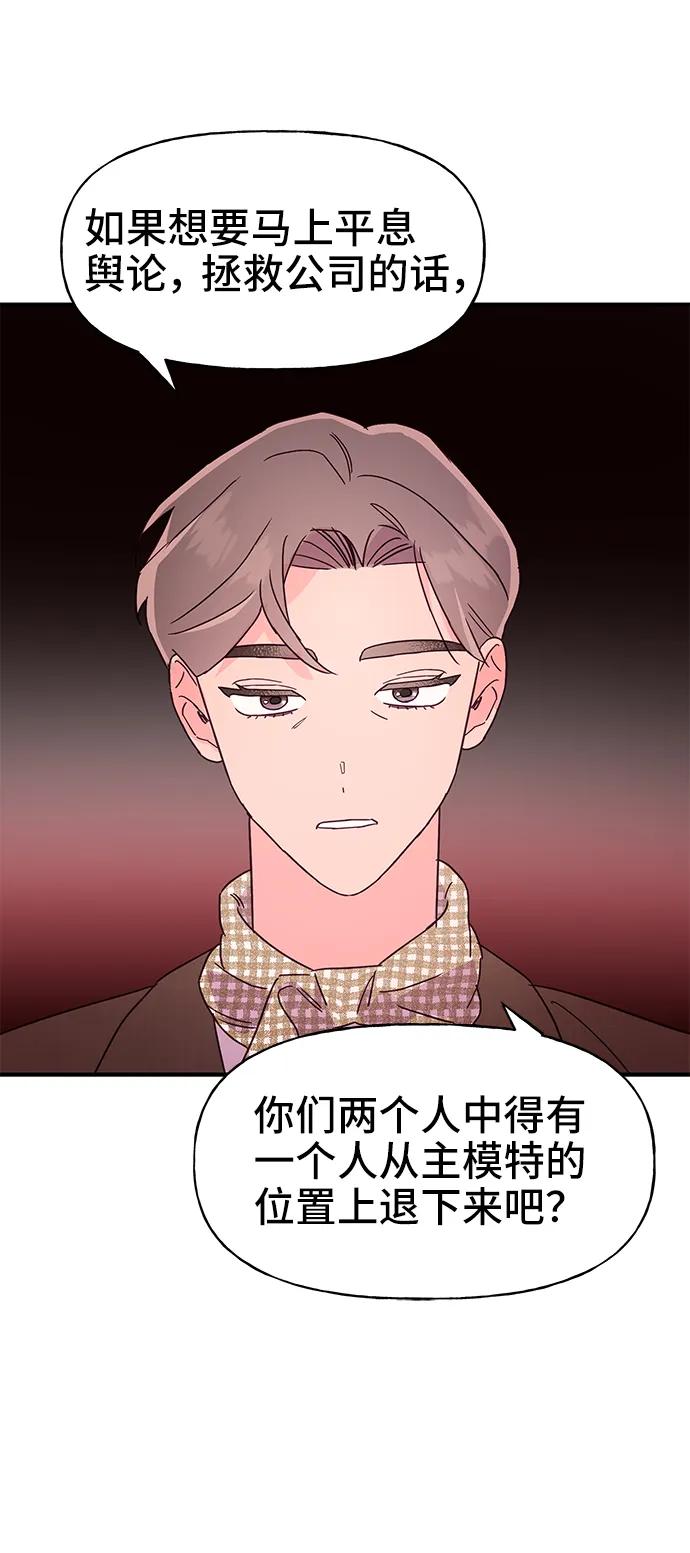 《今日的维纳斯》第62话 第50页