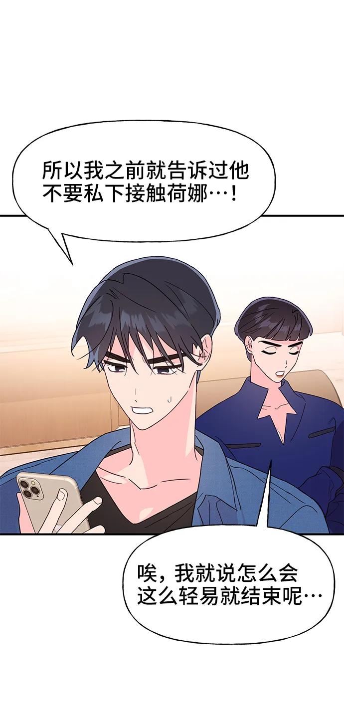 《今日的维纳斯》第62话 第57页