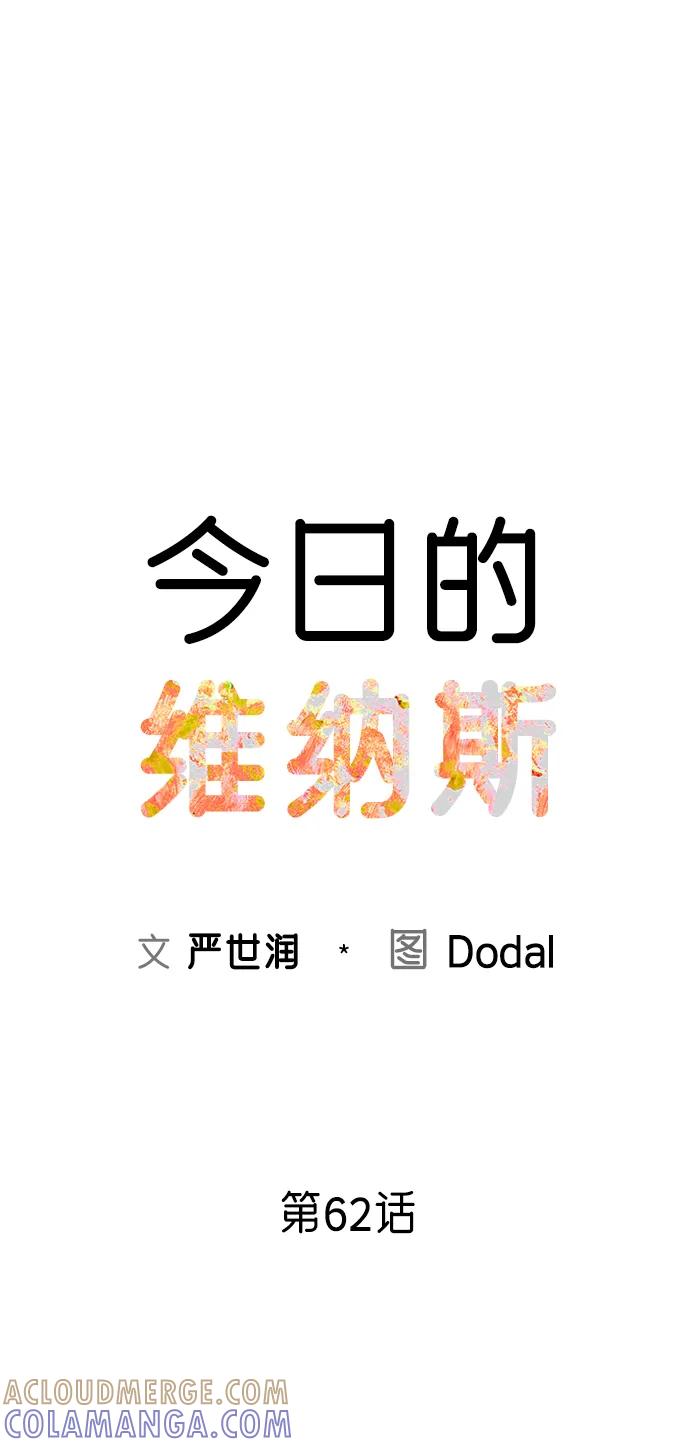 《今日的维纳斯》第62话 第13页