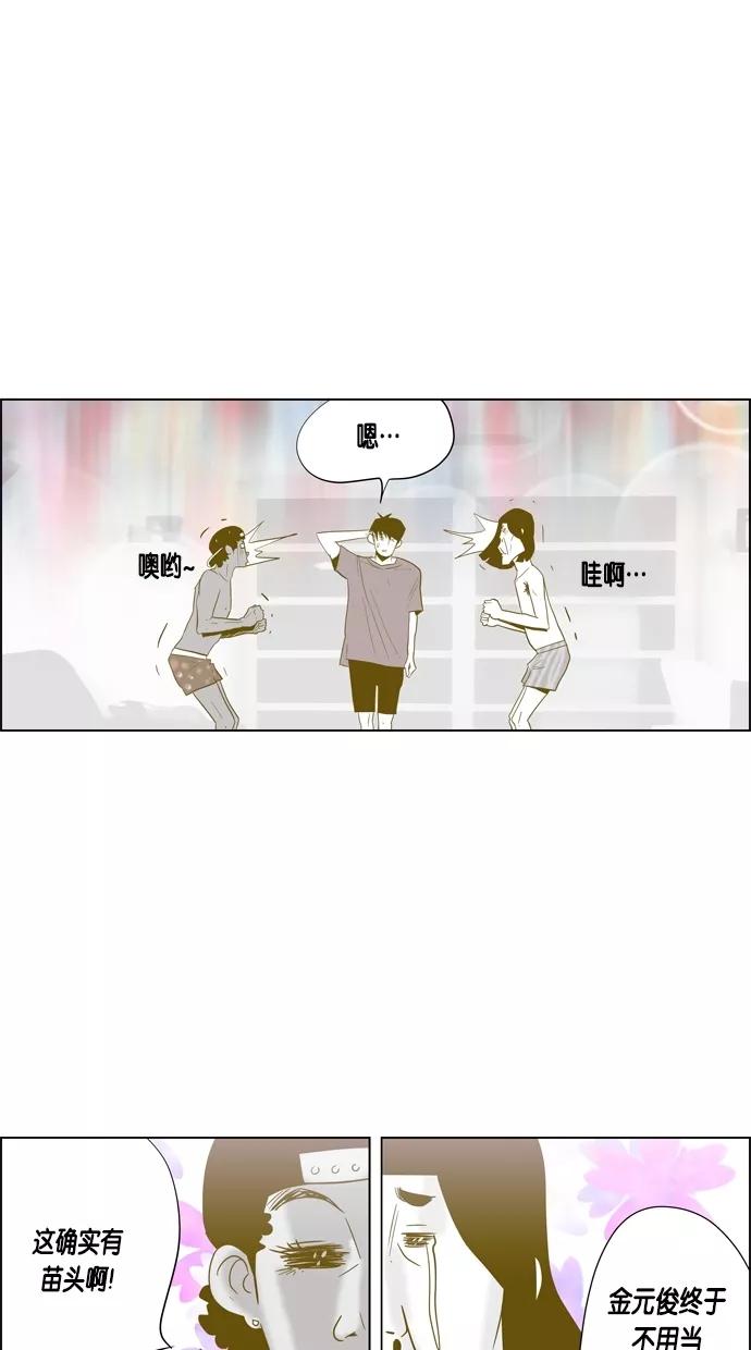 一往无前 [第61话] 相亲（1） 第4页