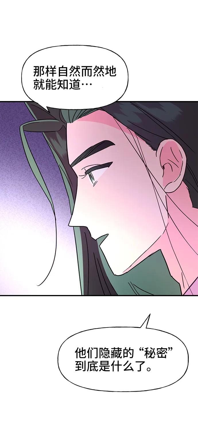 《今日的维纳斯》第62话 第53页
