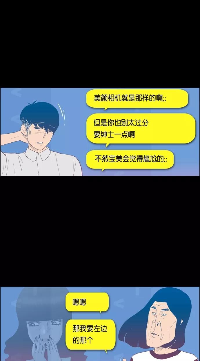 一往无前 [第61话] 相亲（1） 第26页