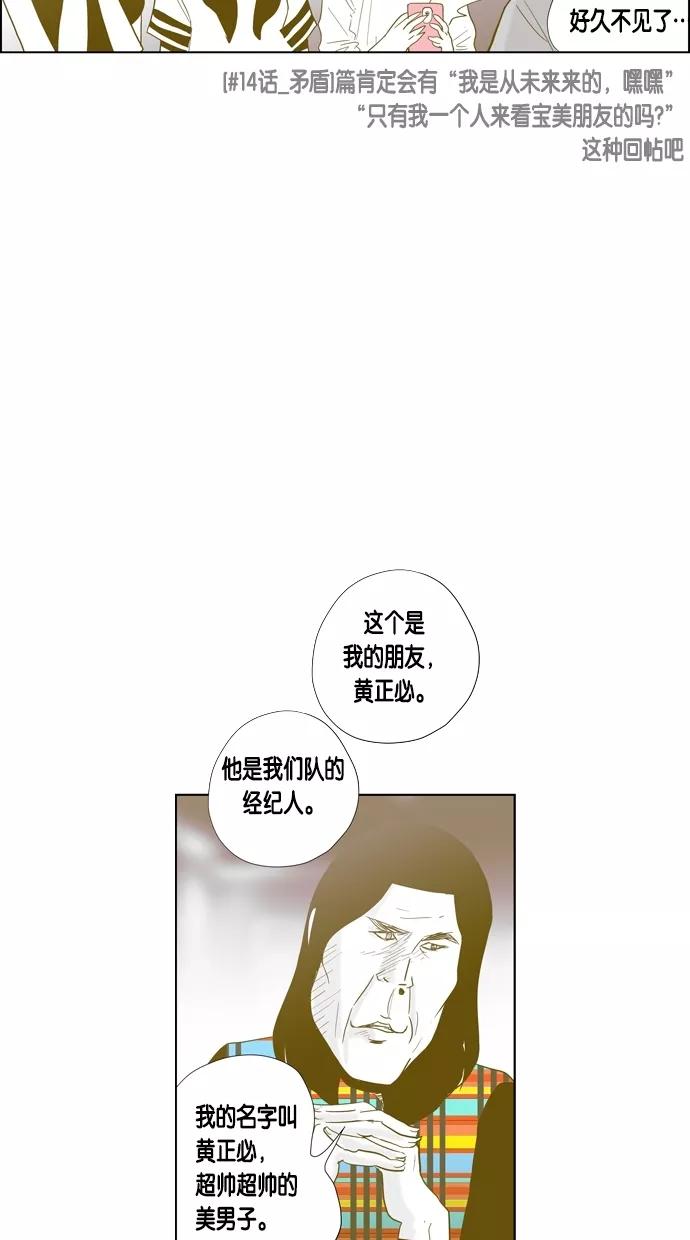一往无前 [第61话] 相亲（1） 第16页
