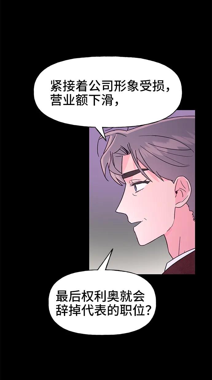 《今日的维纳斯》第62话 第48页