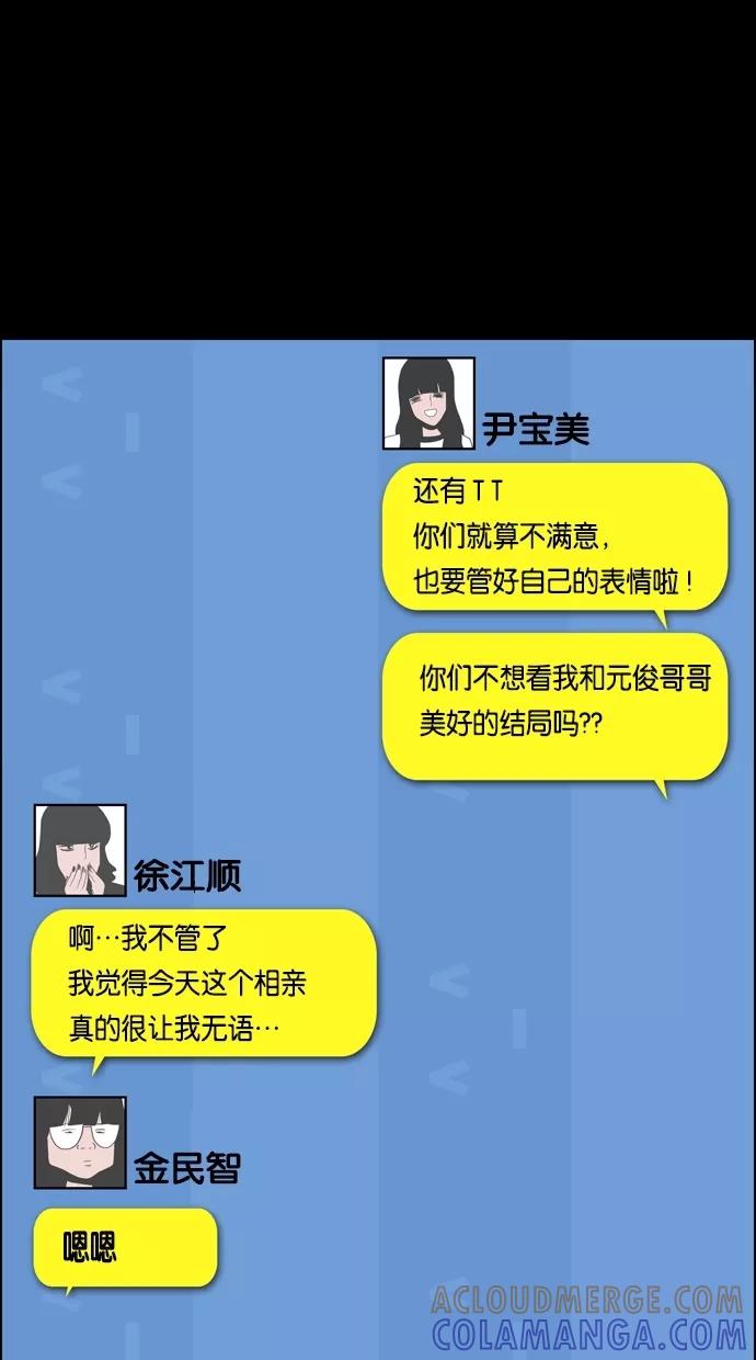 一往无前 [第61话] 相亲（1） 第39页