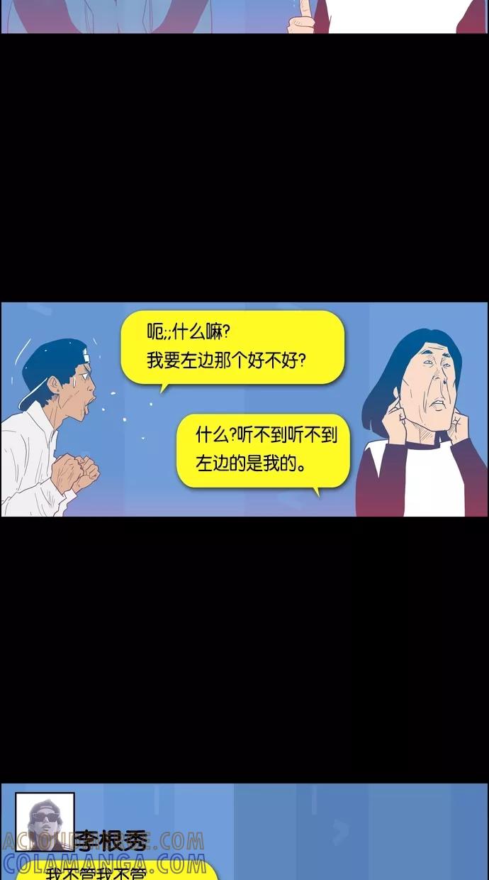 一往无前 [第61话] 相亲（1） 第27页