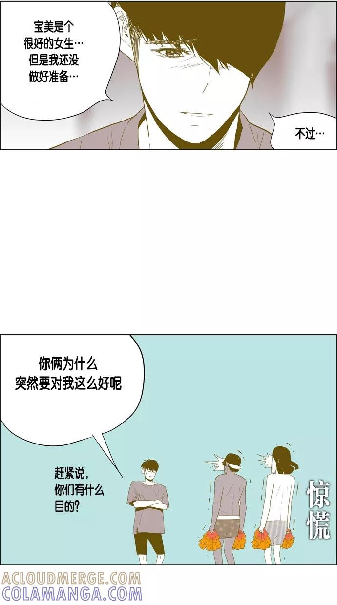 一往无前 [第61话] 相亲（1） 第9页