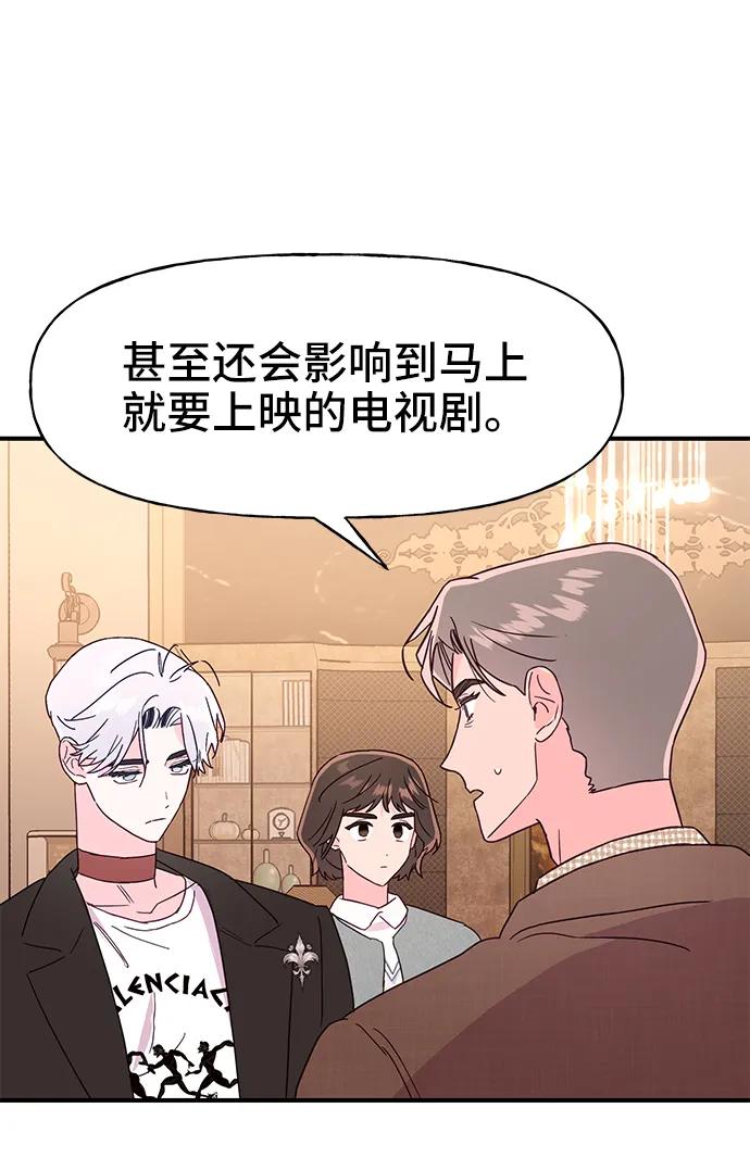 《今日的维纳斯》第62话 第32页