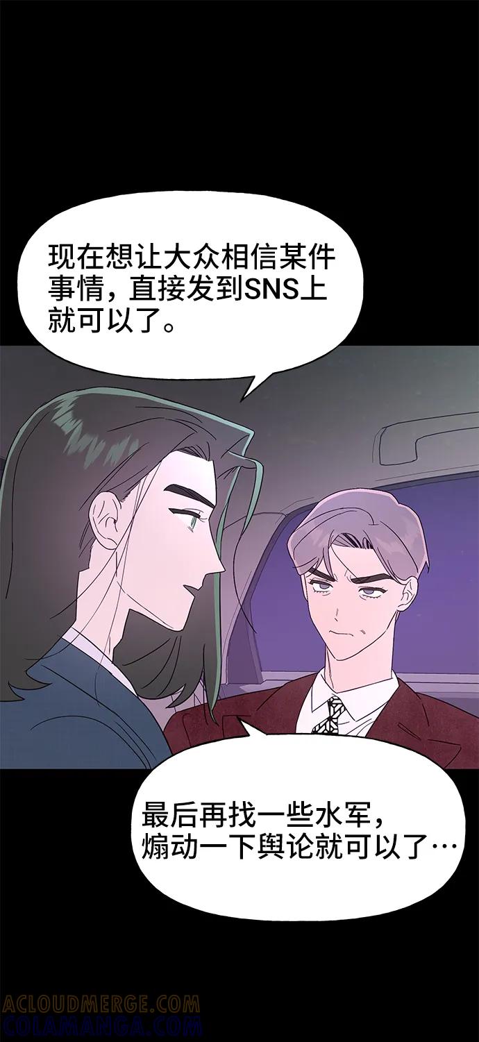 《今日的维纳斯》第62话 第43页