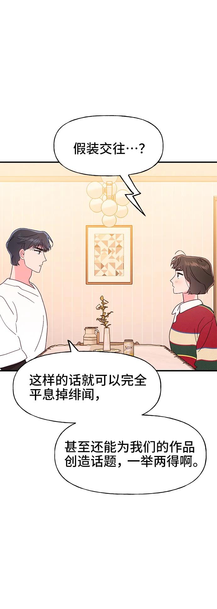 《今日的维纳斯》第63话 第36页