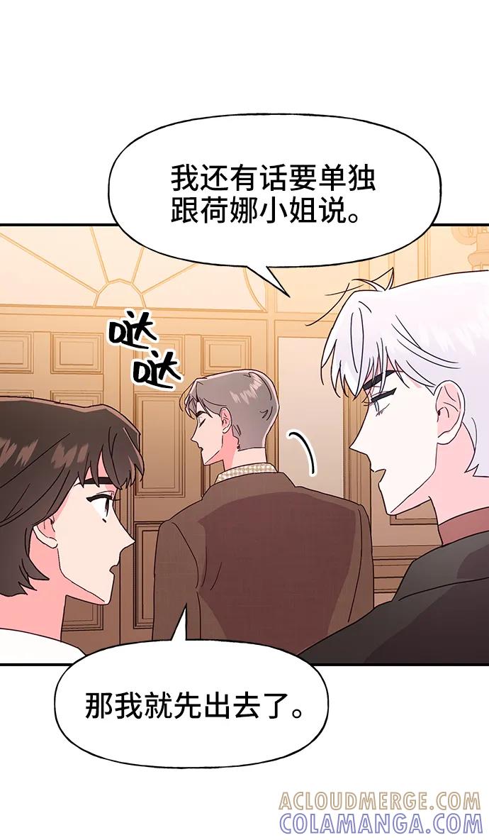 《今日的维纳斯》第63话 第7页