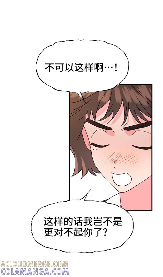 《今日的维纳斯》第63话 第55页