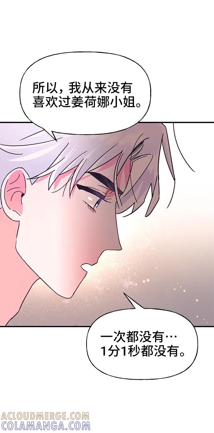 《今日的维纳斯》第63话 第31页
