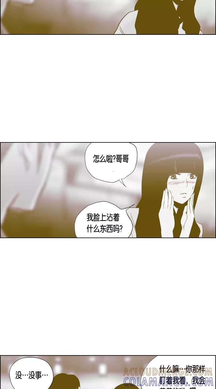 一往无前 [第62话] 相亲（2） 第13页