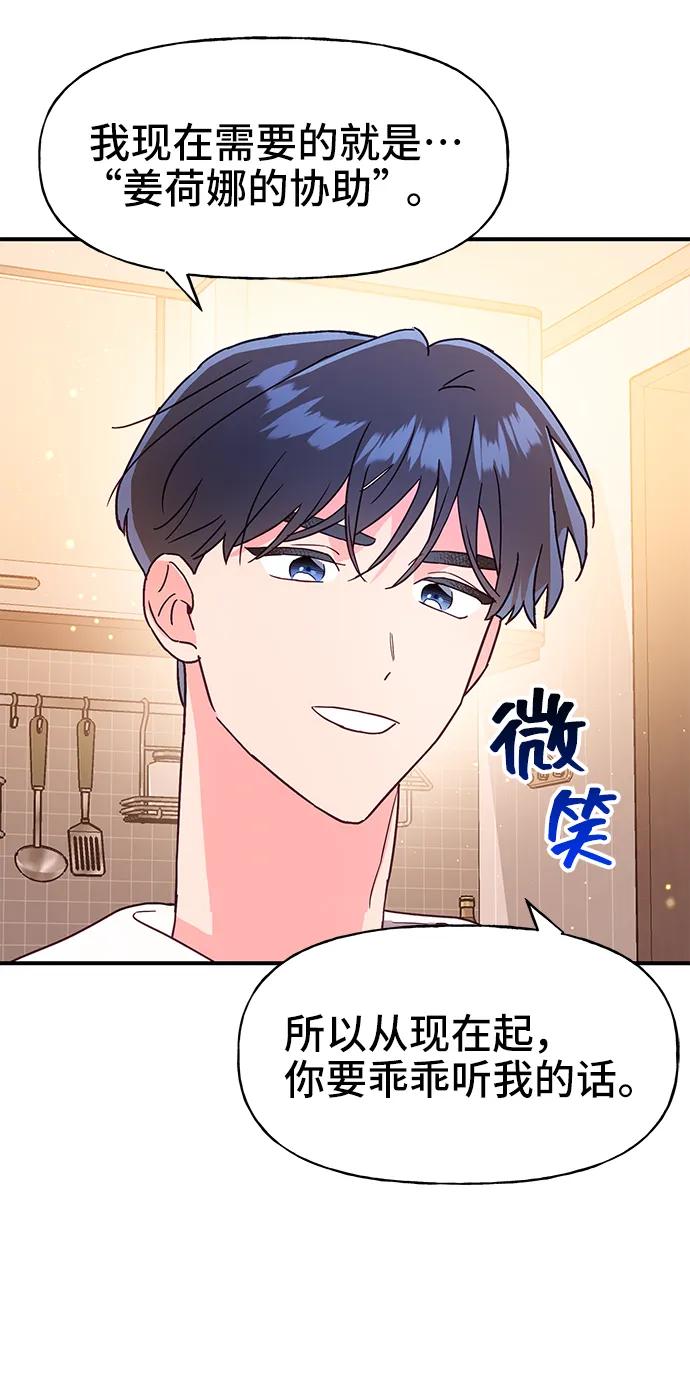 《今日的维纳斯》第63话 第54页
