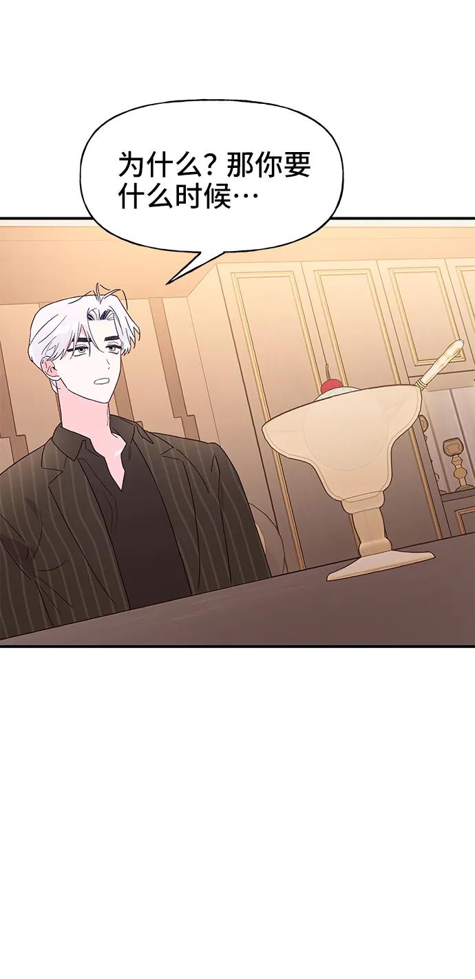 《今日的维纳斯》第63话 第45页