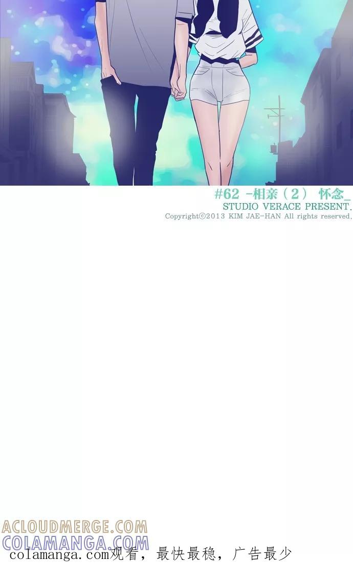 一往无前 [第62话] 相亲（2） 第43页