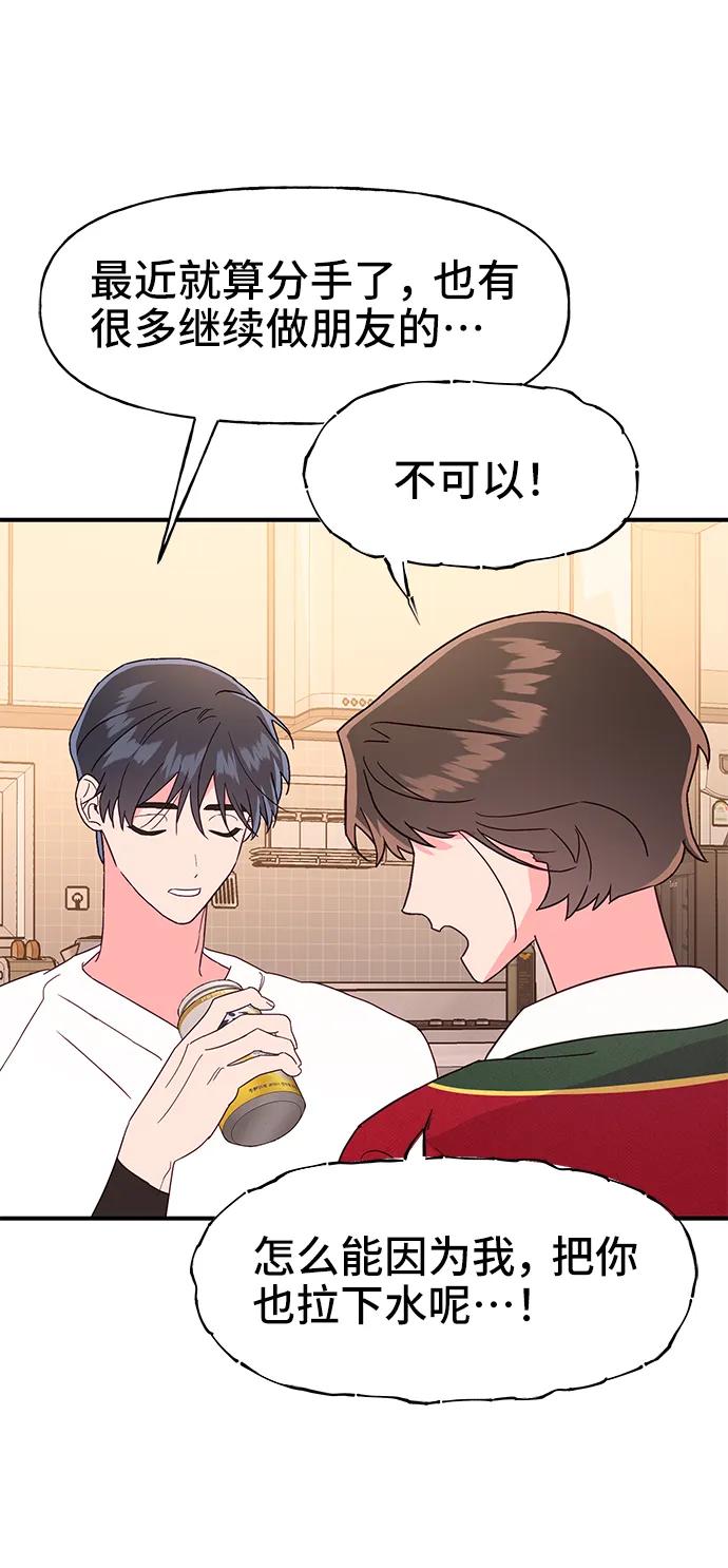 《今日的维纳斯》第63话 第39页
