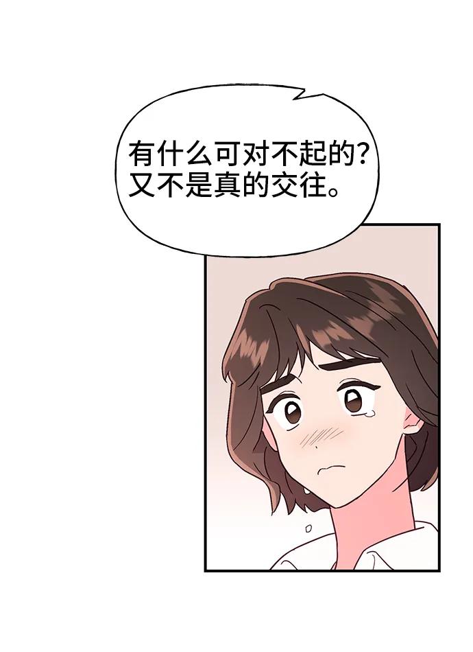 《今日的维纳斯》第63话 第62页