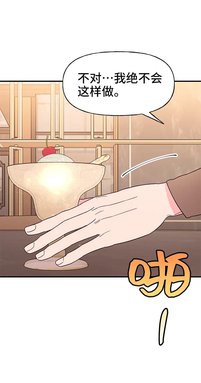 《今日的维纳斯》第63话 第44页