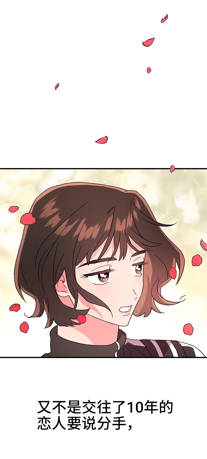 《今日的维纳斯》第63话 第57页