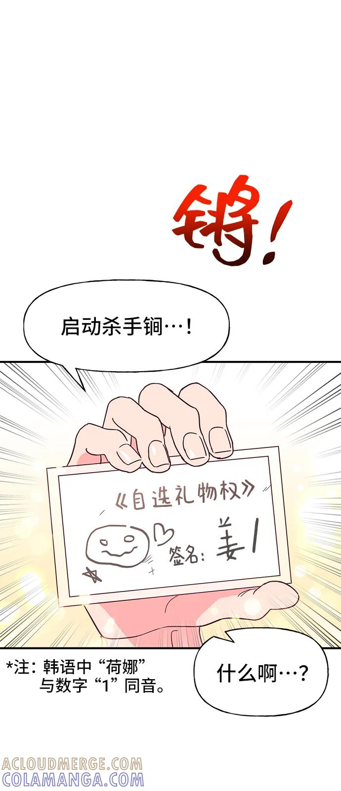《今日的维纳斯》第63话 第52页