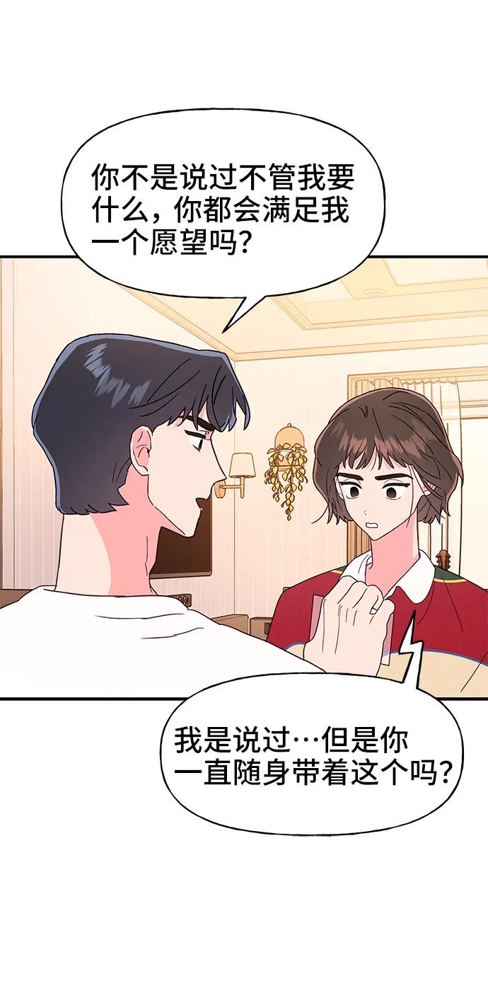 《今日的维纳斯》第63话 第53页