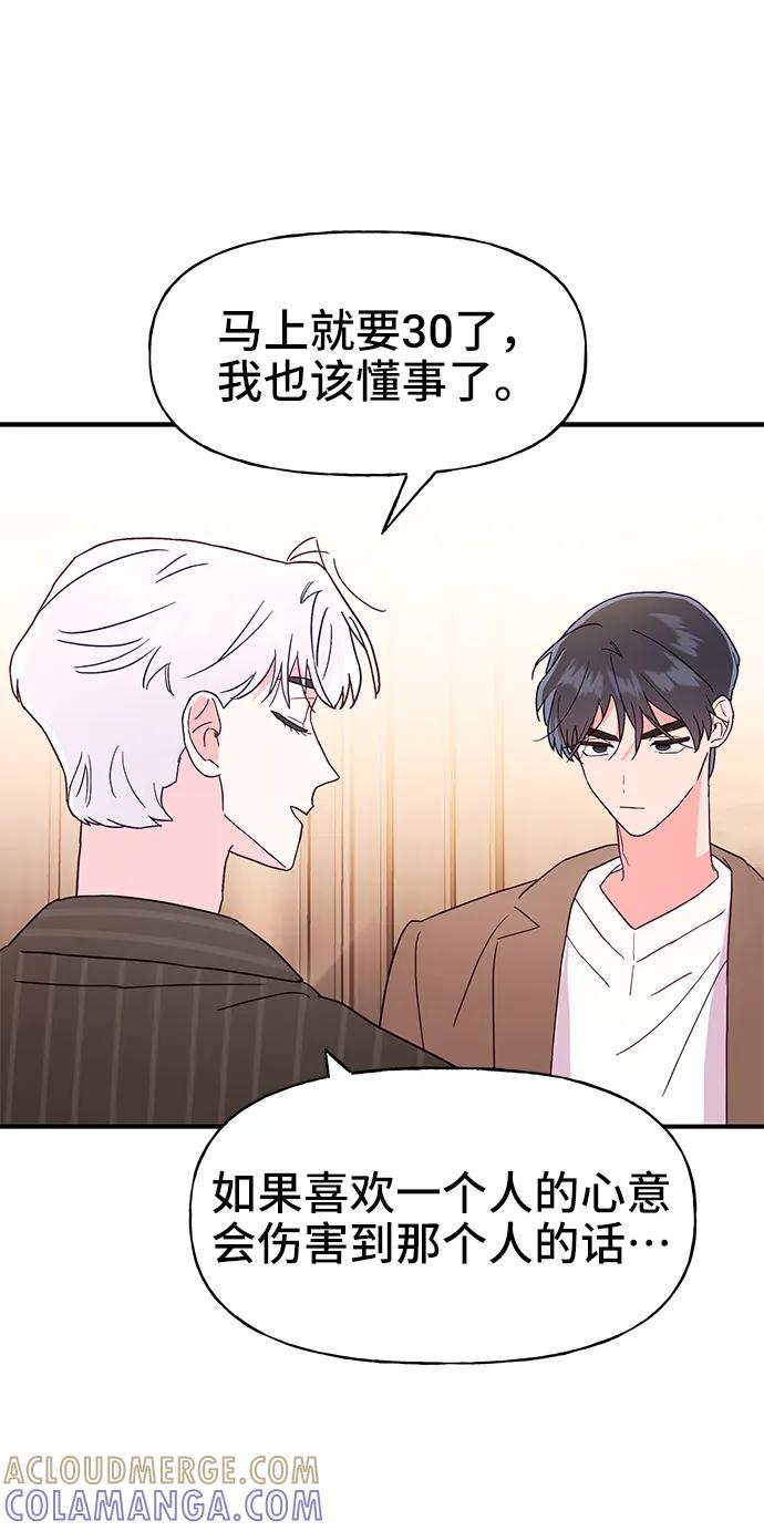《今日的维纳斯》第63话 第28页