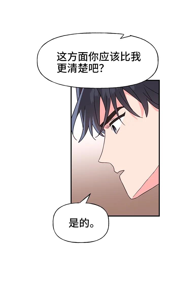 《今日的维纳斯》第63话 第30页
