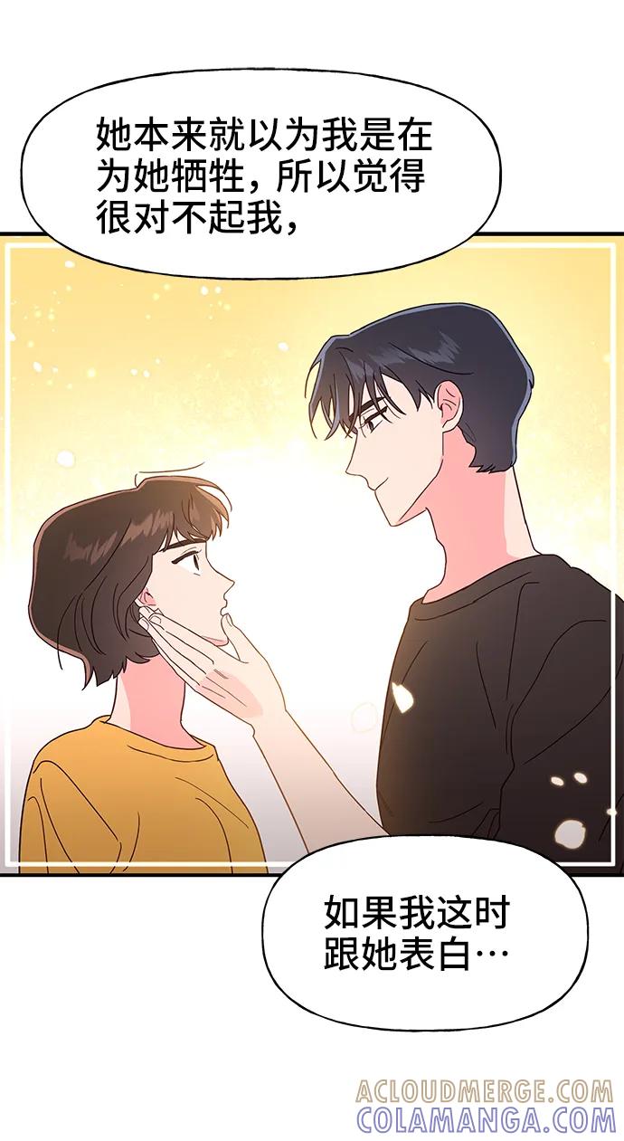 《今日的维纳斯》第63话 第46页
