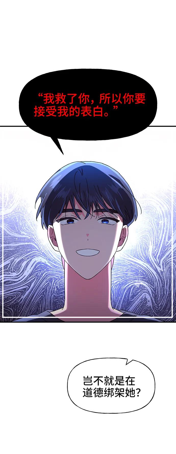 《今日的维纳斯》第63话 第47页