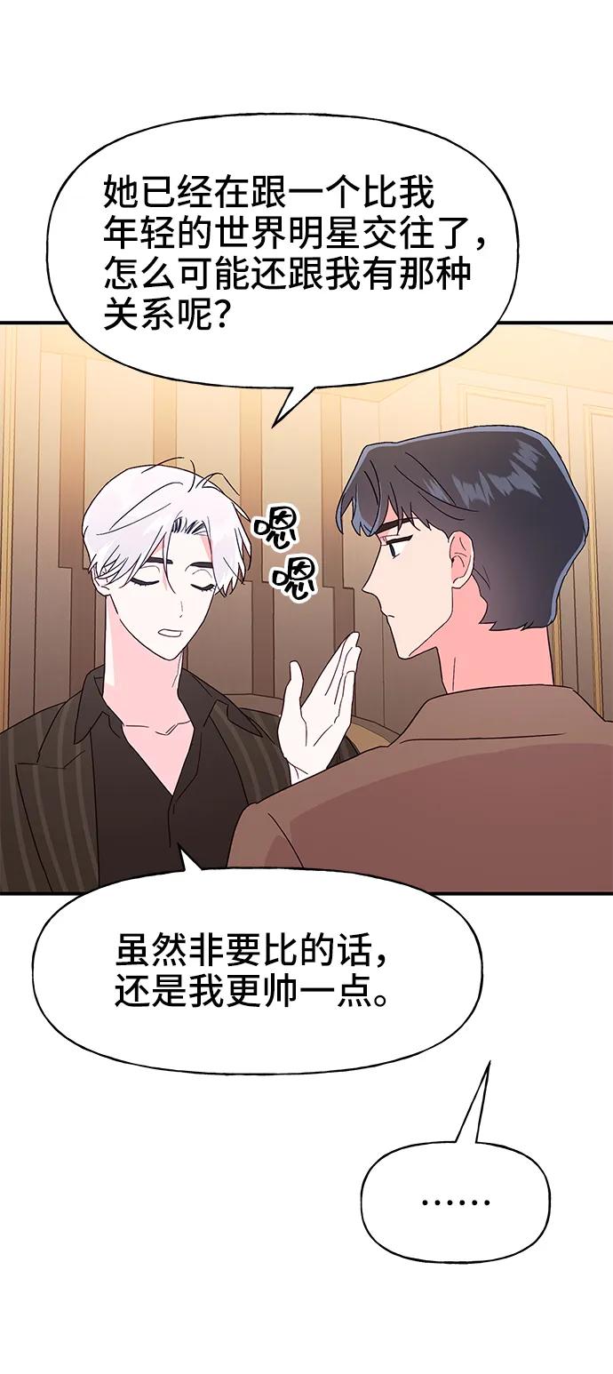 《今日的维纳斯》第63话 第23页