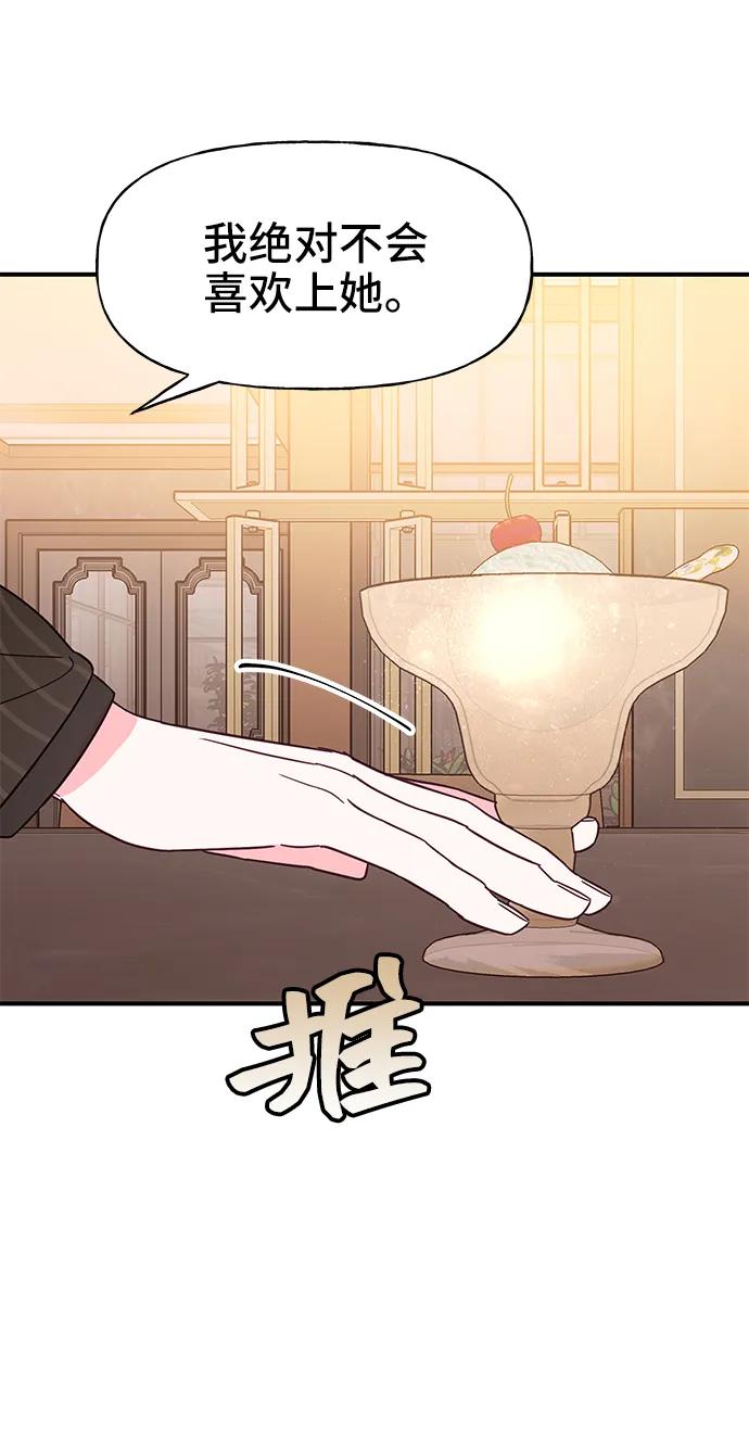《今日的维纳斯》第63话 第33页