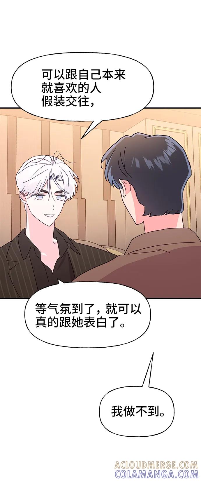 《今日的维纳斯》第63话 第43页