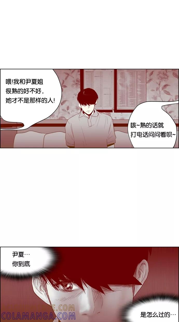 一往无前 [第62话] 相亲（2） 第31页