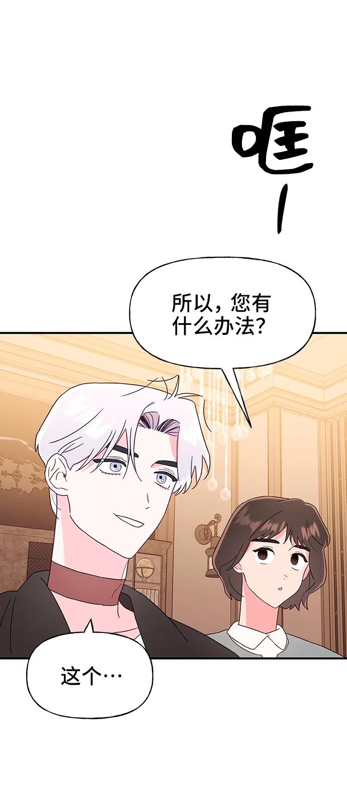 《今日的维纳斯》第63话 第8页
