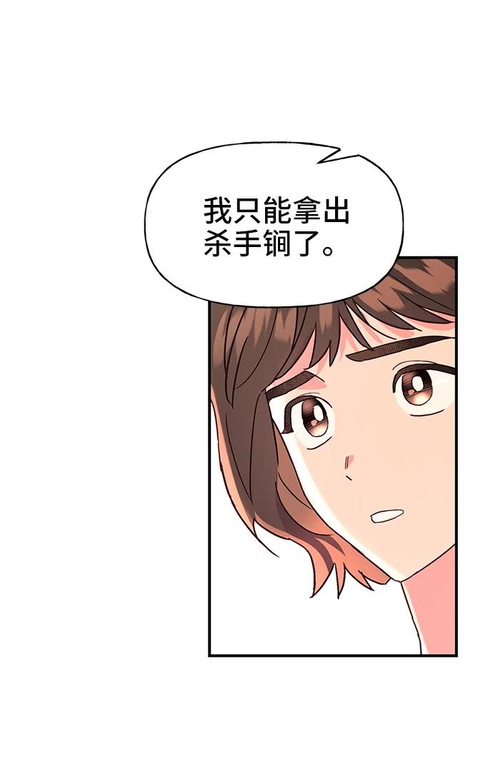 《今日的维纳斯》第63话 第41页