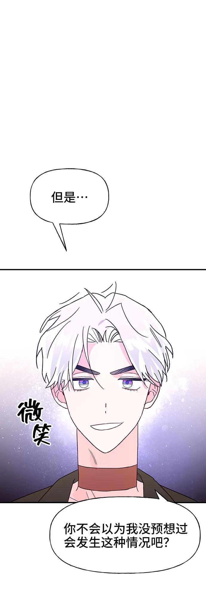 《今日的维纳斯》第63话 第2页