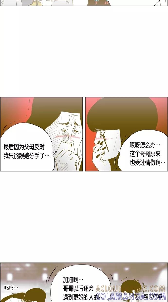 一往无前 [第62话] 相亲（2） 第9页