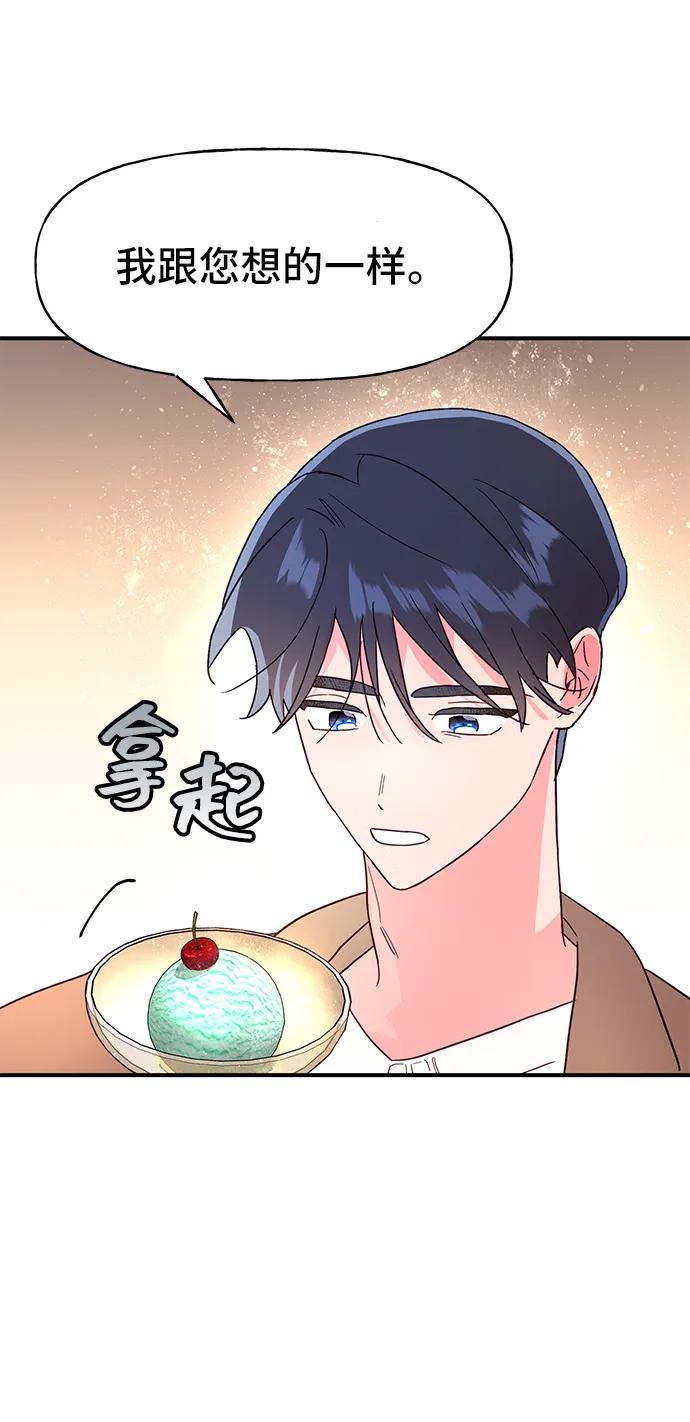 《今日的维纳斯》第63话 第35页