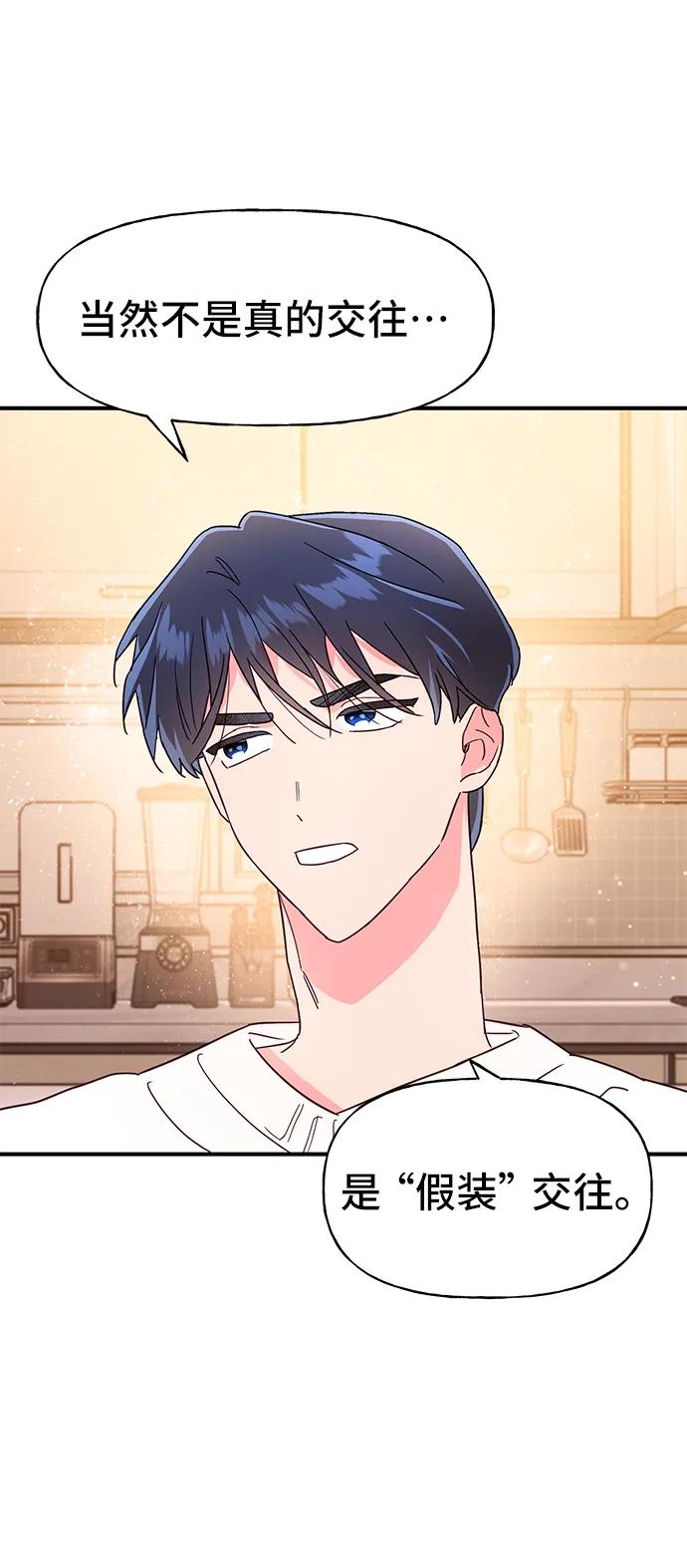 《今日的维纳斯》第63话 第17页