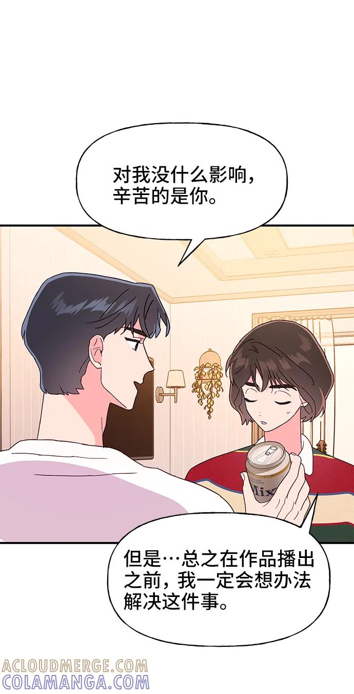 《今日的维纳斯》第63话 第13页