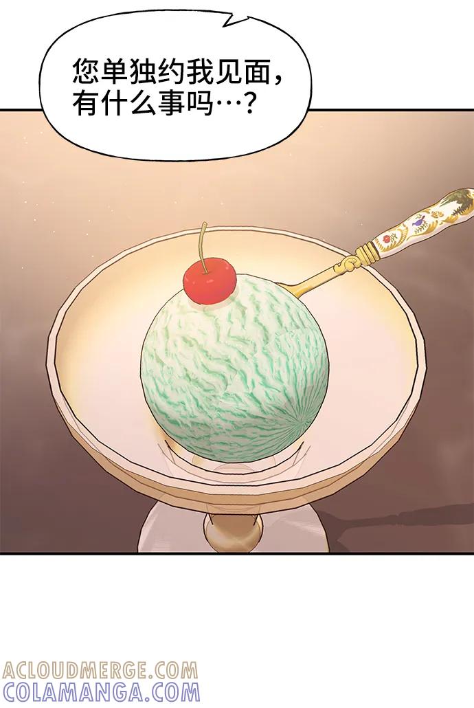 《今日的维纳斯》第63话 第19页