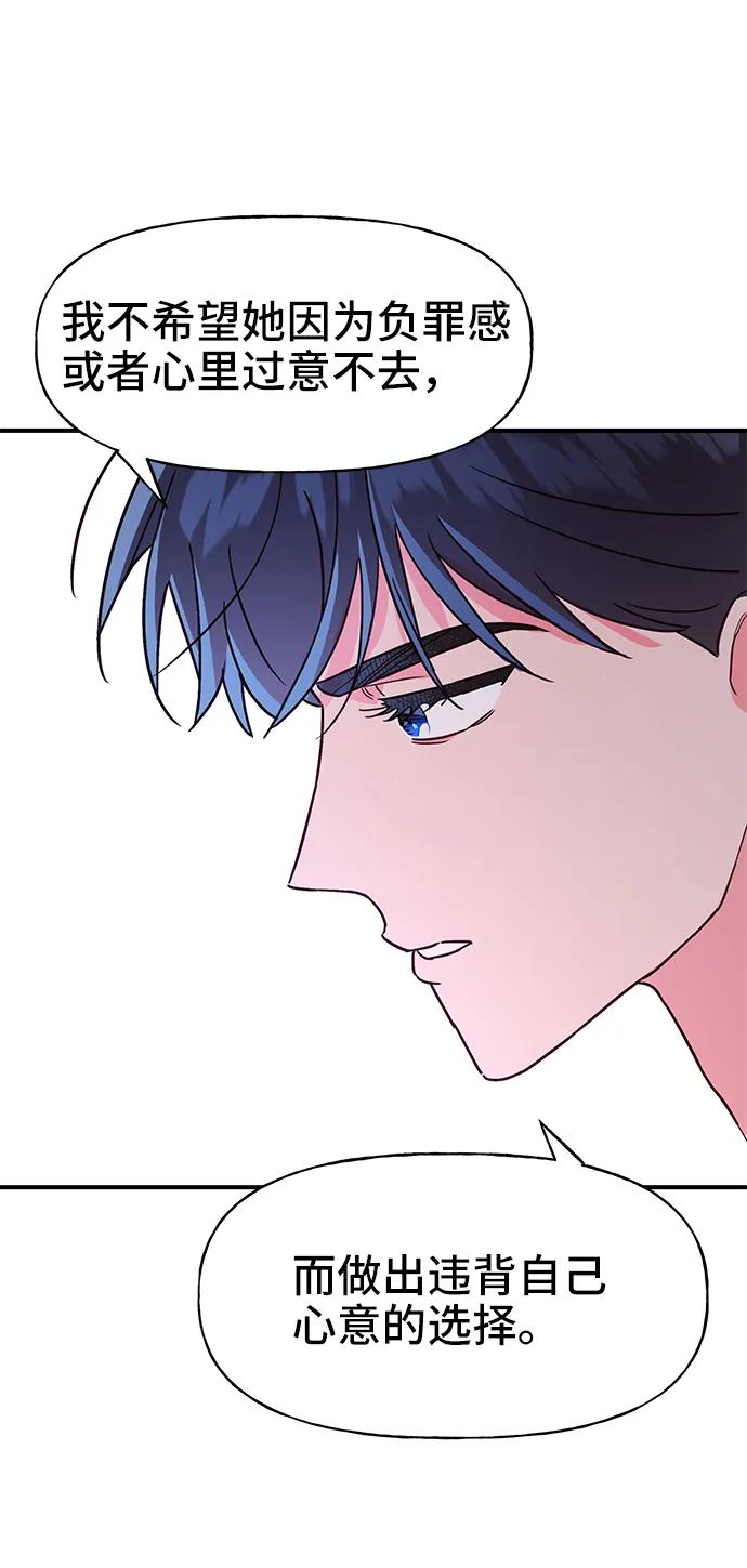 《今日的维纳斯》第63话 第48页