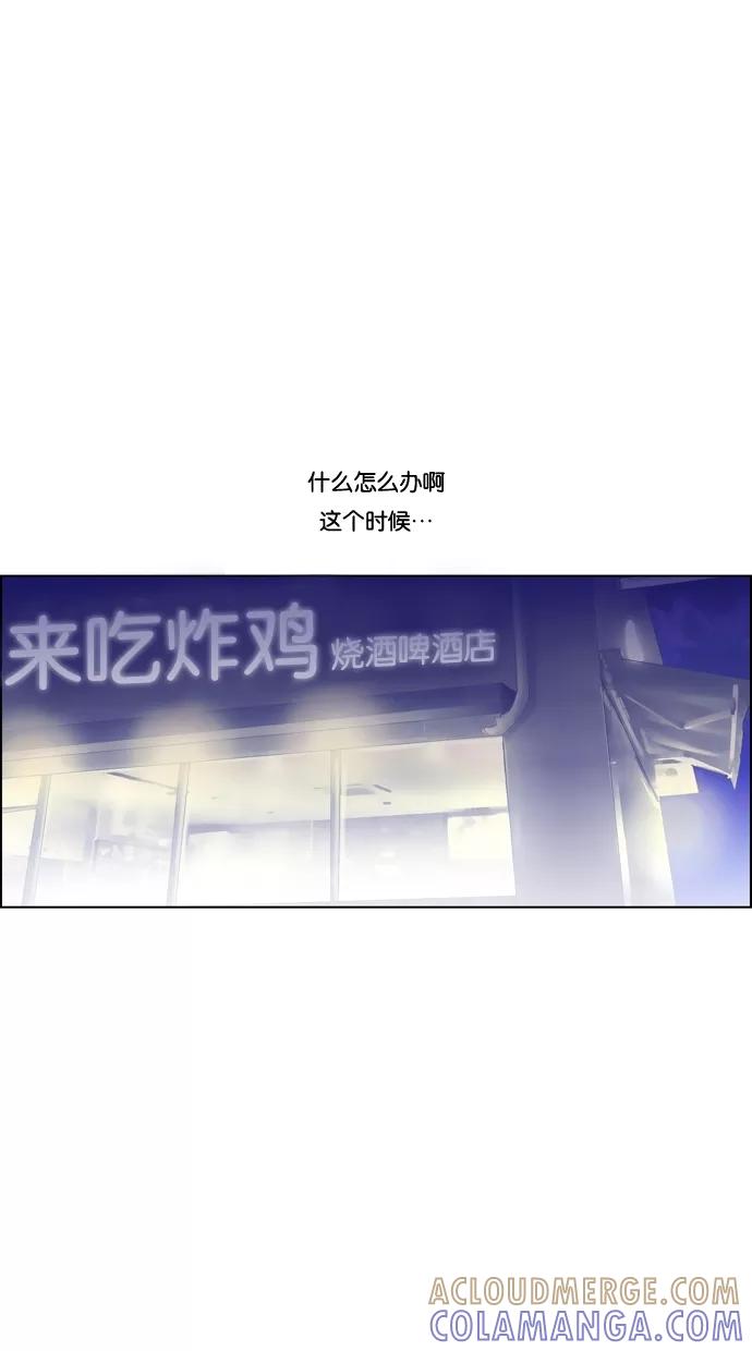 一往无前 [第62话] 相亲（2） 第3页